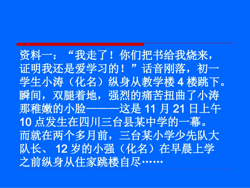 体验人生直面挫折_第3页