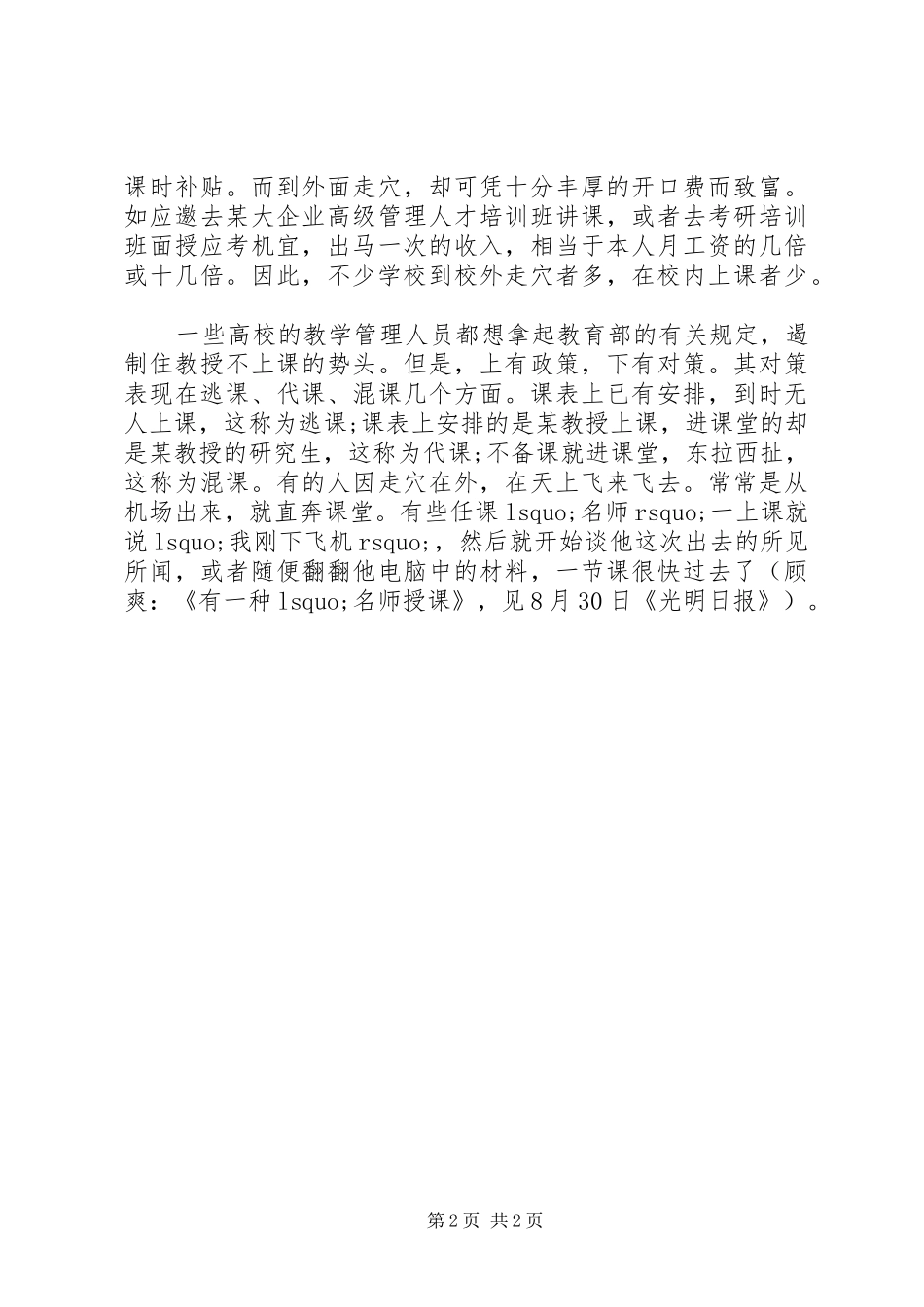 关于孟二冬教授的学习心得体会范文_第2页