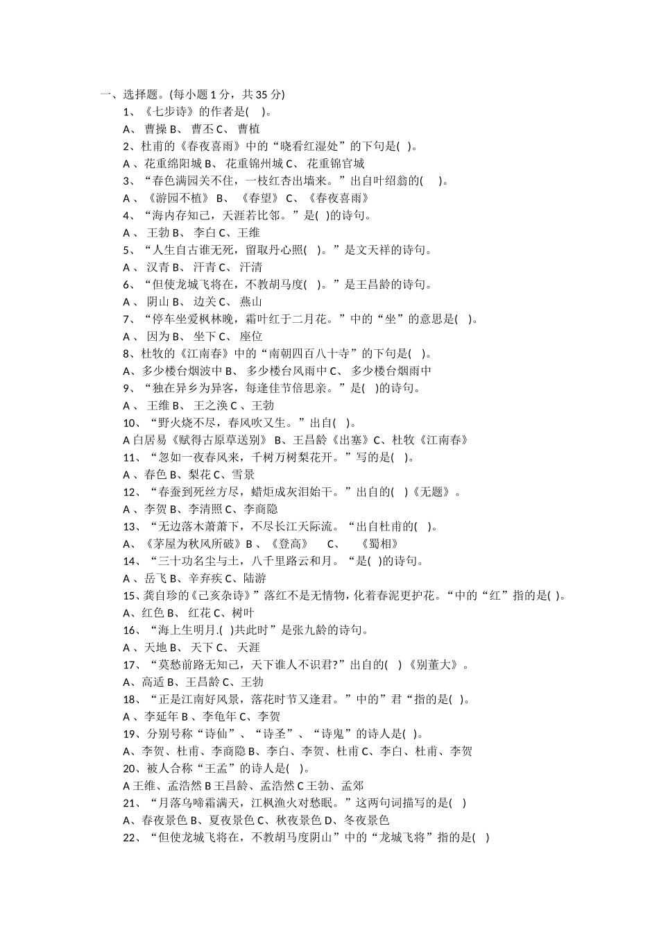 六年级古诗复习题_第1页