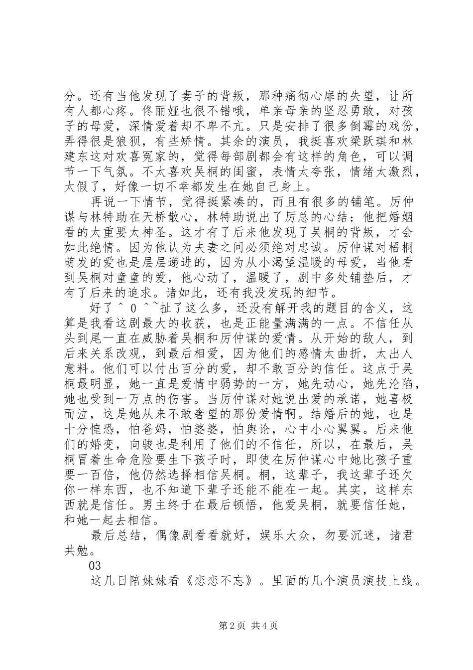 恋恋不忘观后感大全_第2页