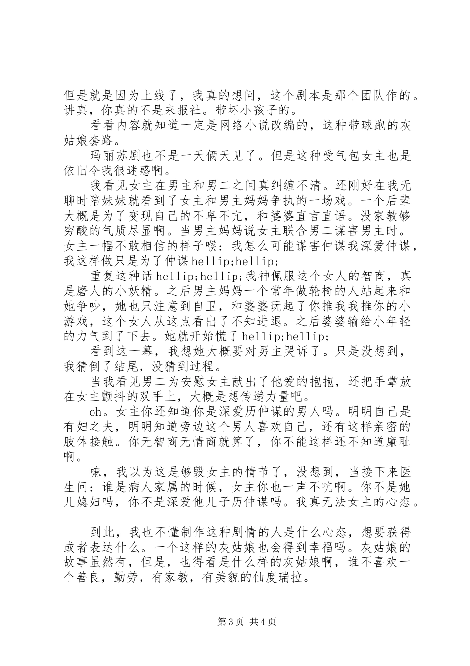 恋恋不忘观后感大全_第3页