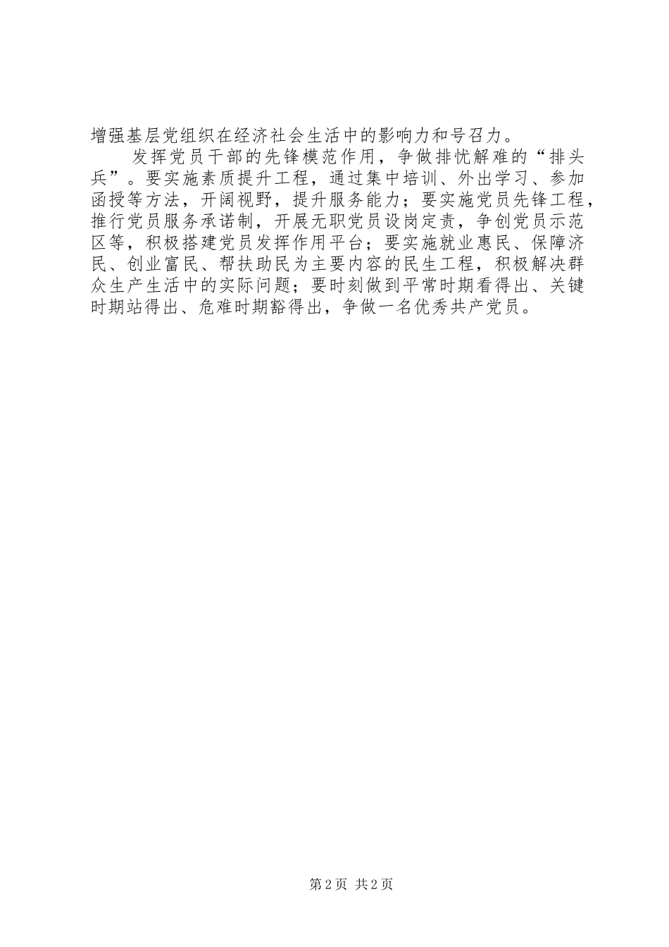 争当服务群众的领头羊心得体会_第2页