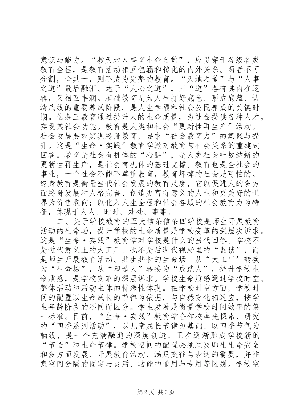 读《叶澜12条教育信条》心得体会_第2页