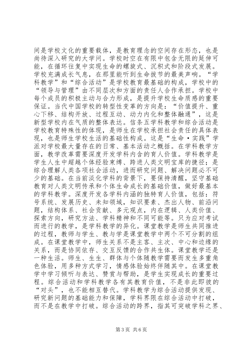 读《叶澜12条教育信条》心得体会_第3页