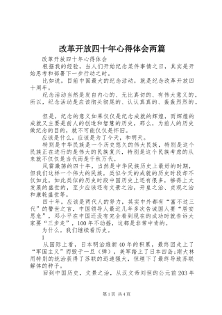 改革开放四十年心得体会两篇