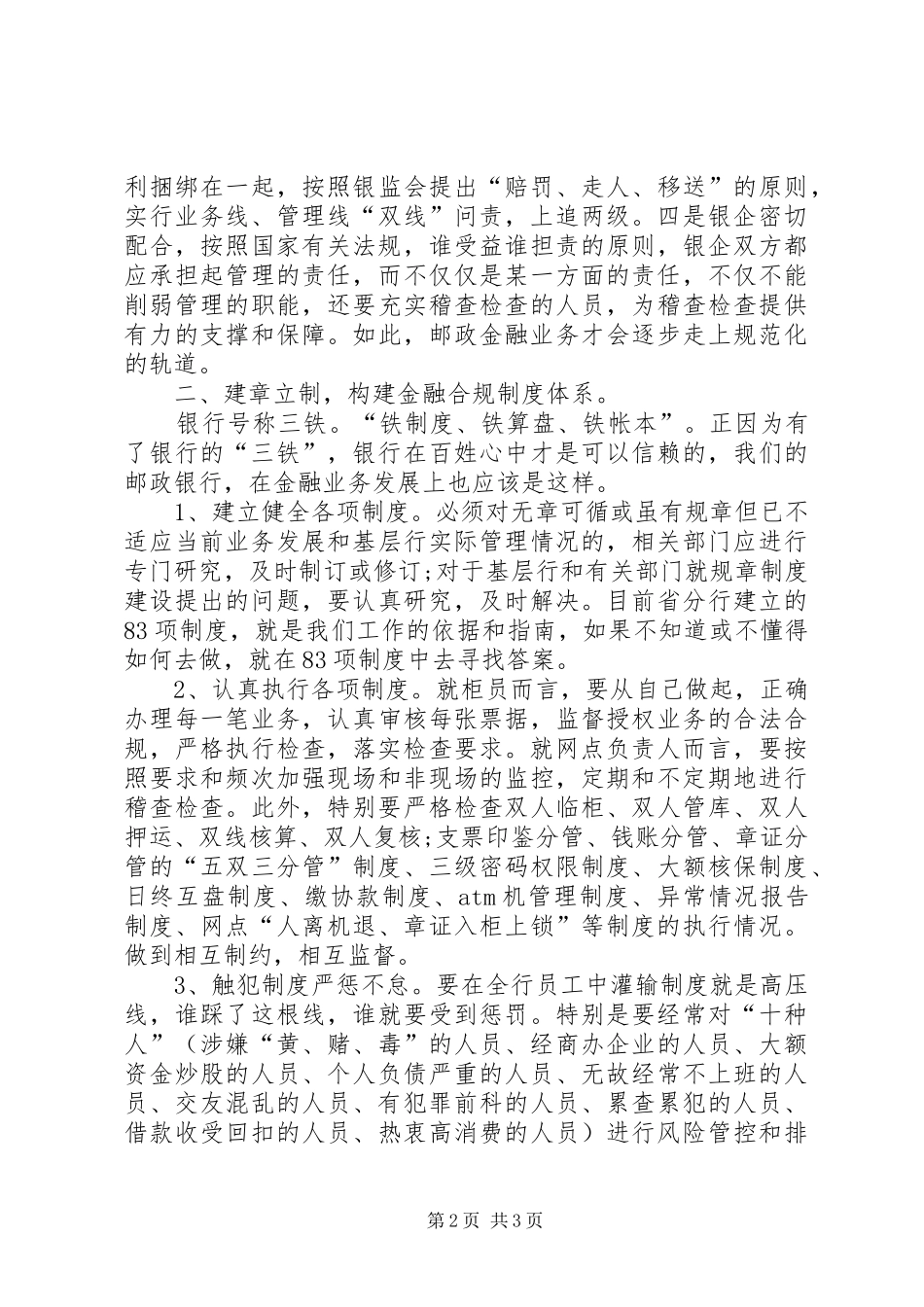 邮政储蓄银行的个人工作心得体会_第2页