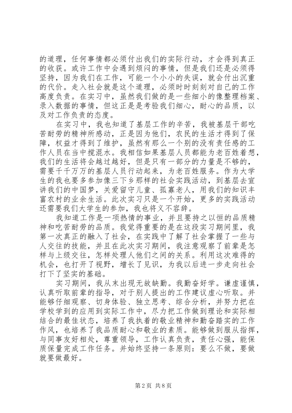 社保工作者培训心得体会_第2页