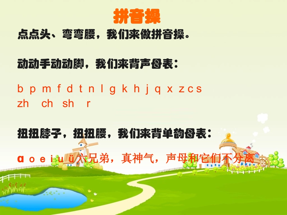 苏教版一年级上册语文《yw》课件_第1页