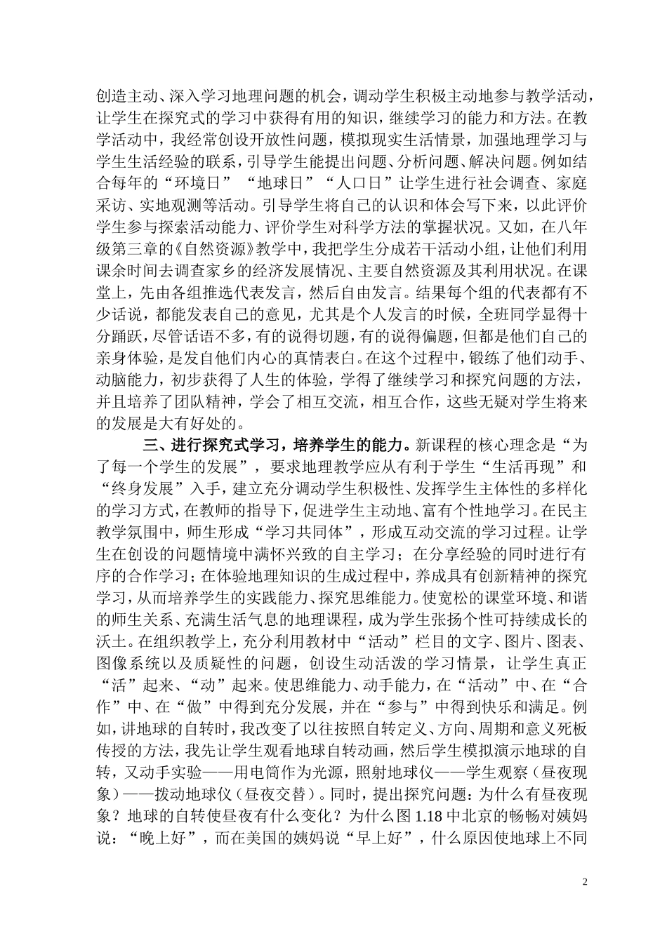 初中地理课堂教学的尝试与体会_第2页