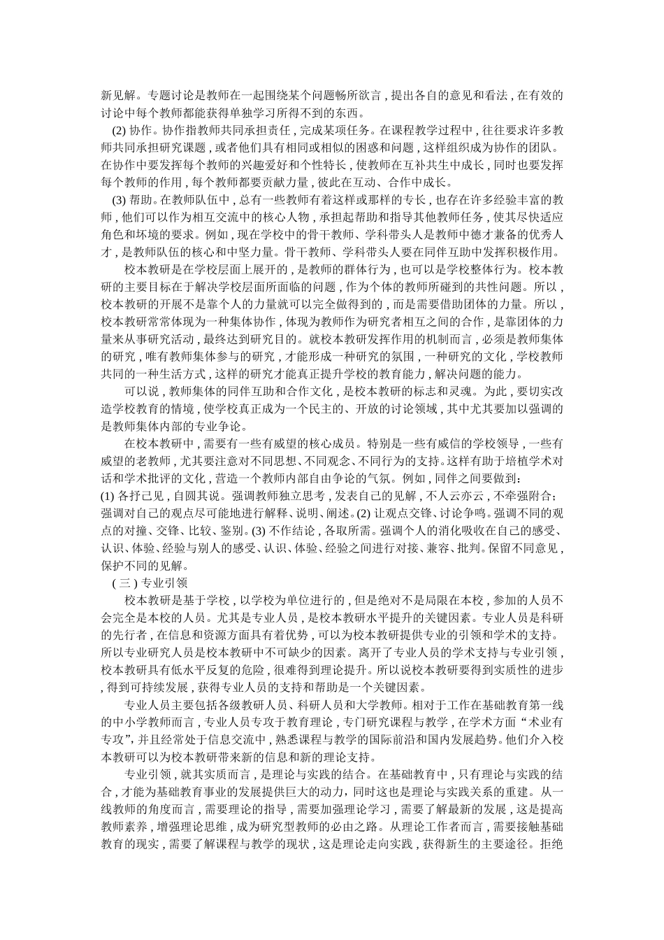 校本教研的主要实践因素_第2页