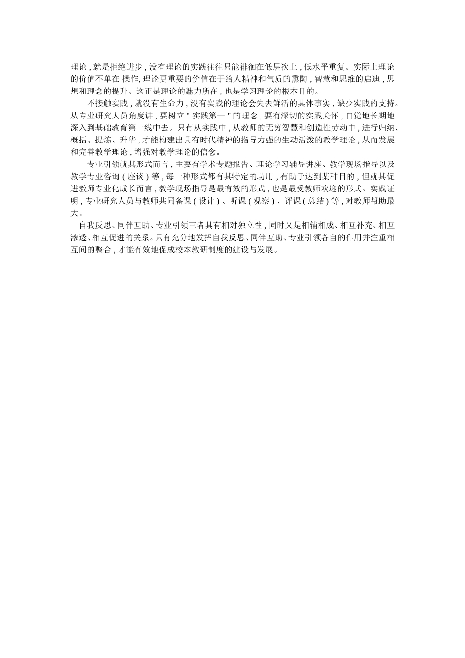 校本教研的主要实践因素_第3页