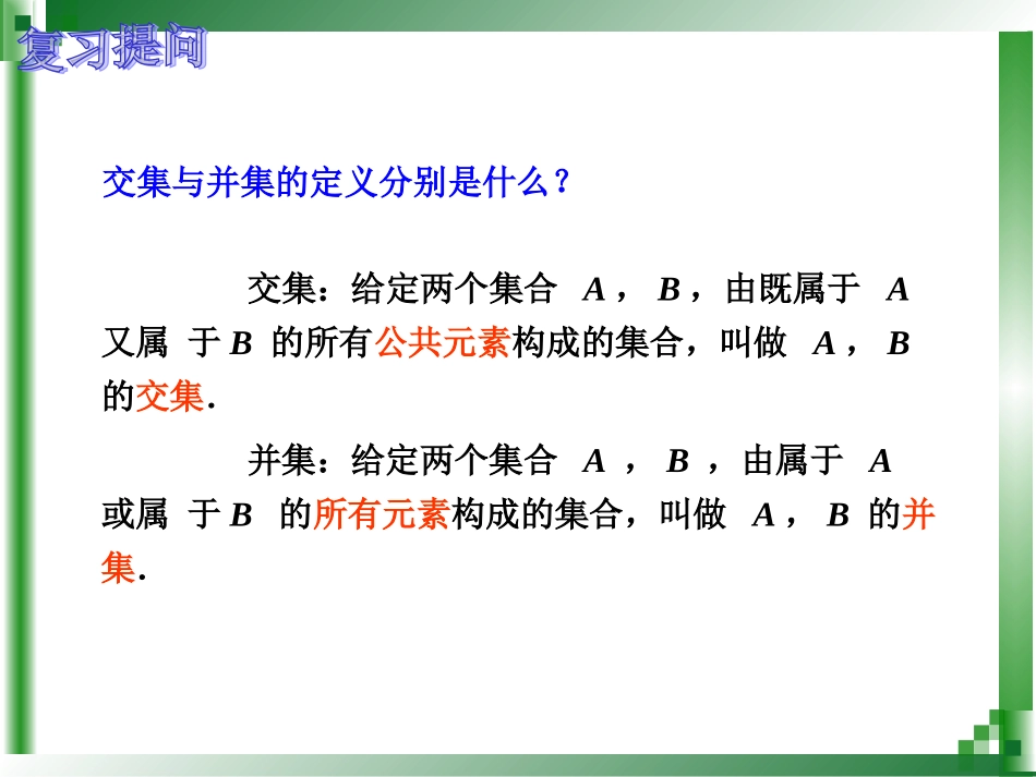 集合的运算（二）_第2页