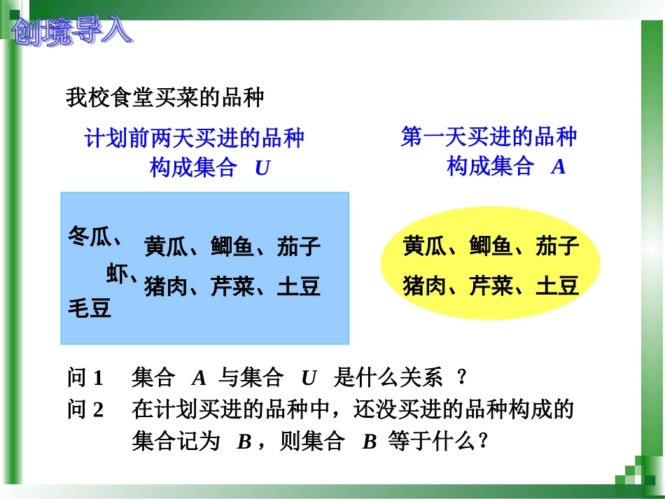 集合的运算（二）_第3页