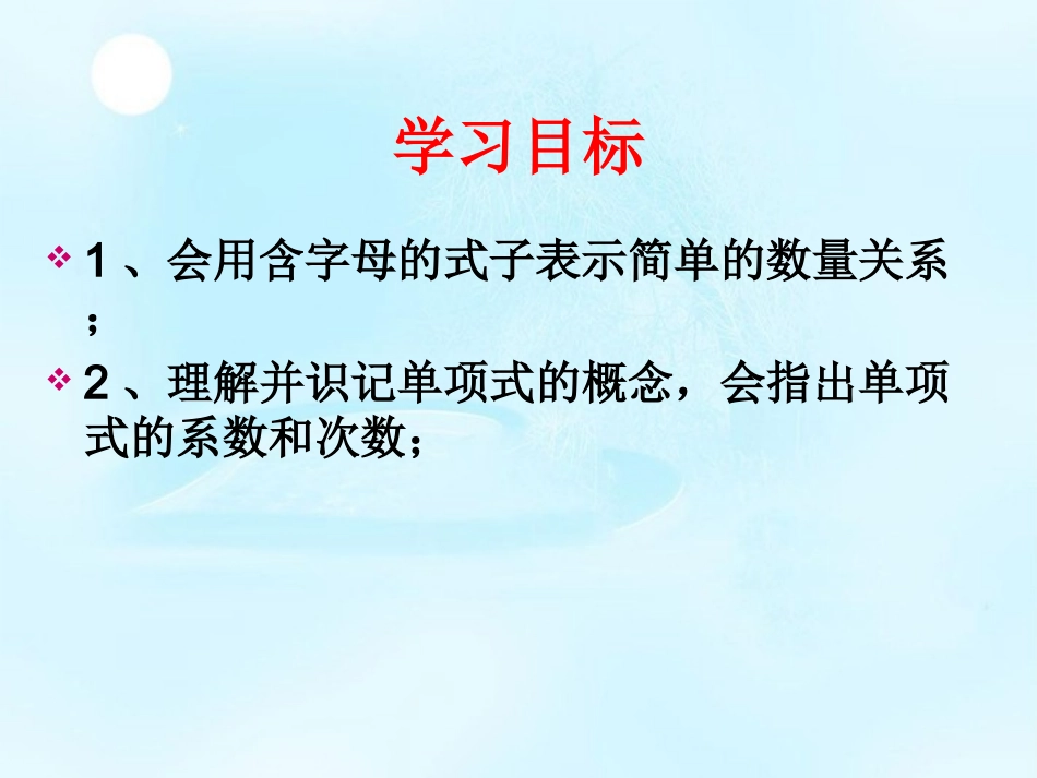 七年级数学上册《整式（一）》课件新人教版(2)_第2页