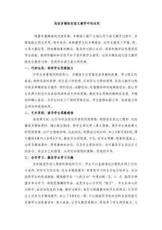 浅谈多媒体在语文教学中的运用