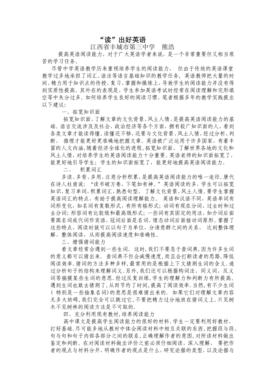 “读”出好英语_第1页