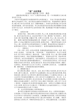 “读”出好英语