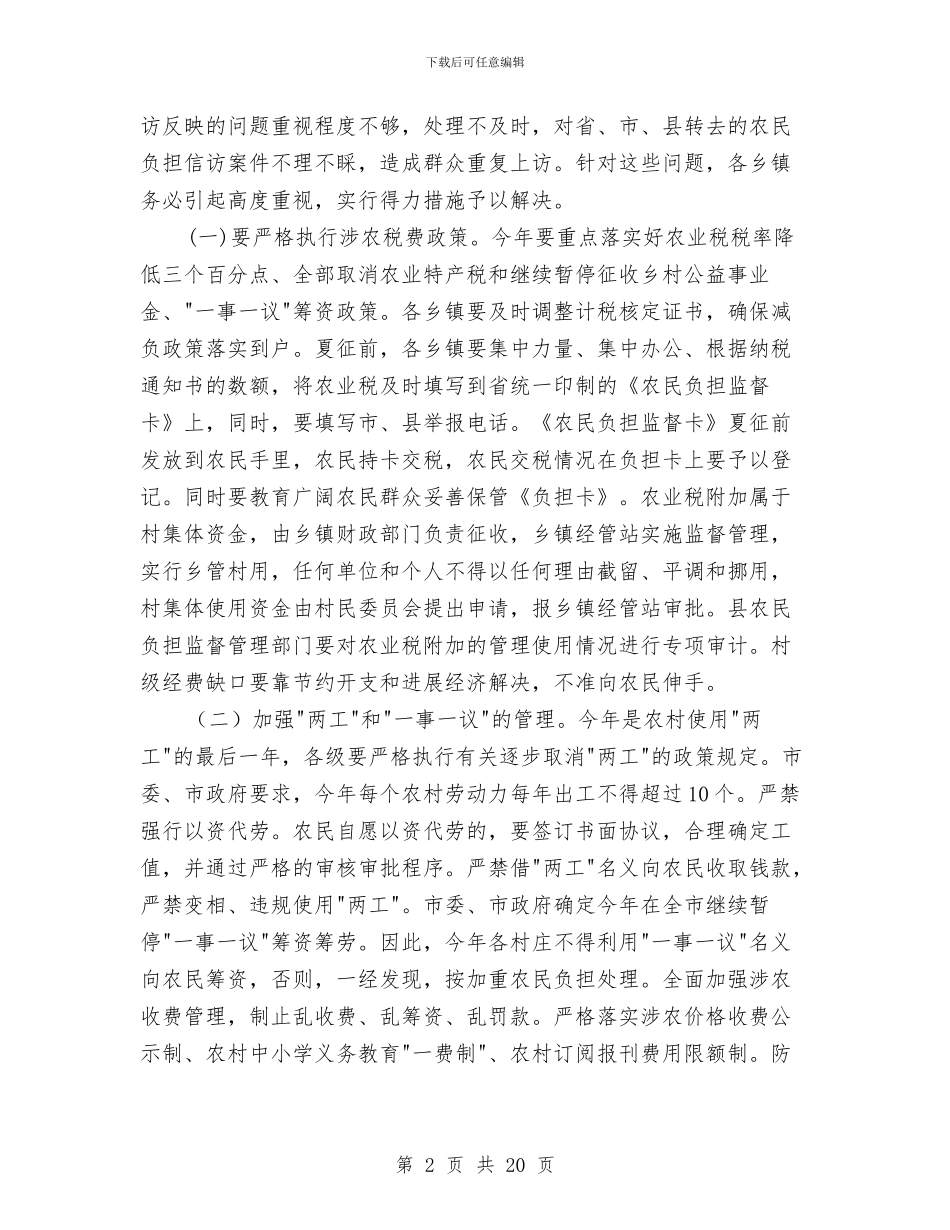 县长在减负防汛工作会讲话与县长在创卫暨环境整治工作大会讲话汇编_第2页