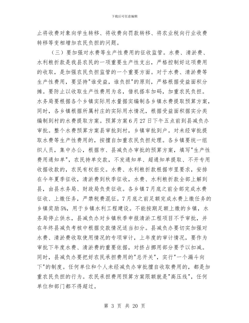 县长在减负防汛工作会讲话与县长在创卫暨环境整治工作大会讲话汇编_第3页