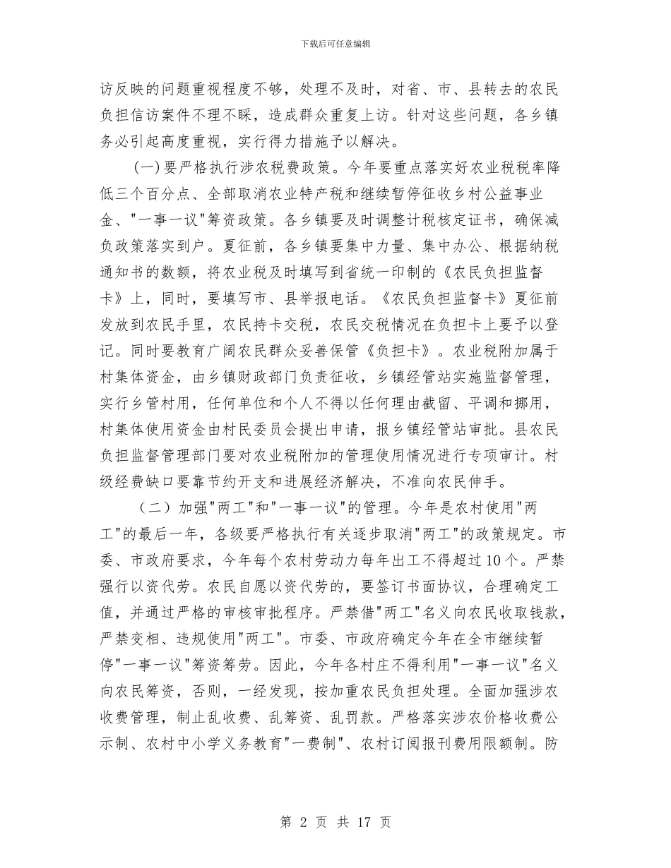 县长在减负防汛工作会讲话与县长在创卫工作部署会发言汇编_第2页