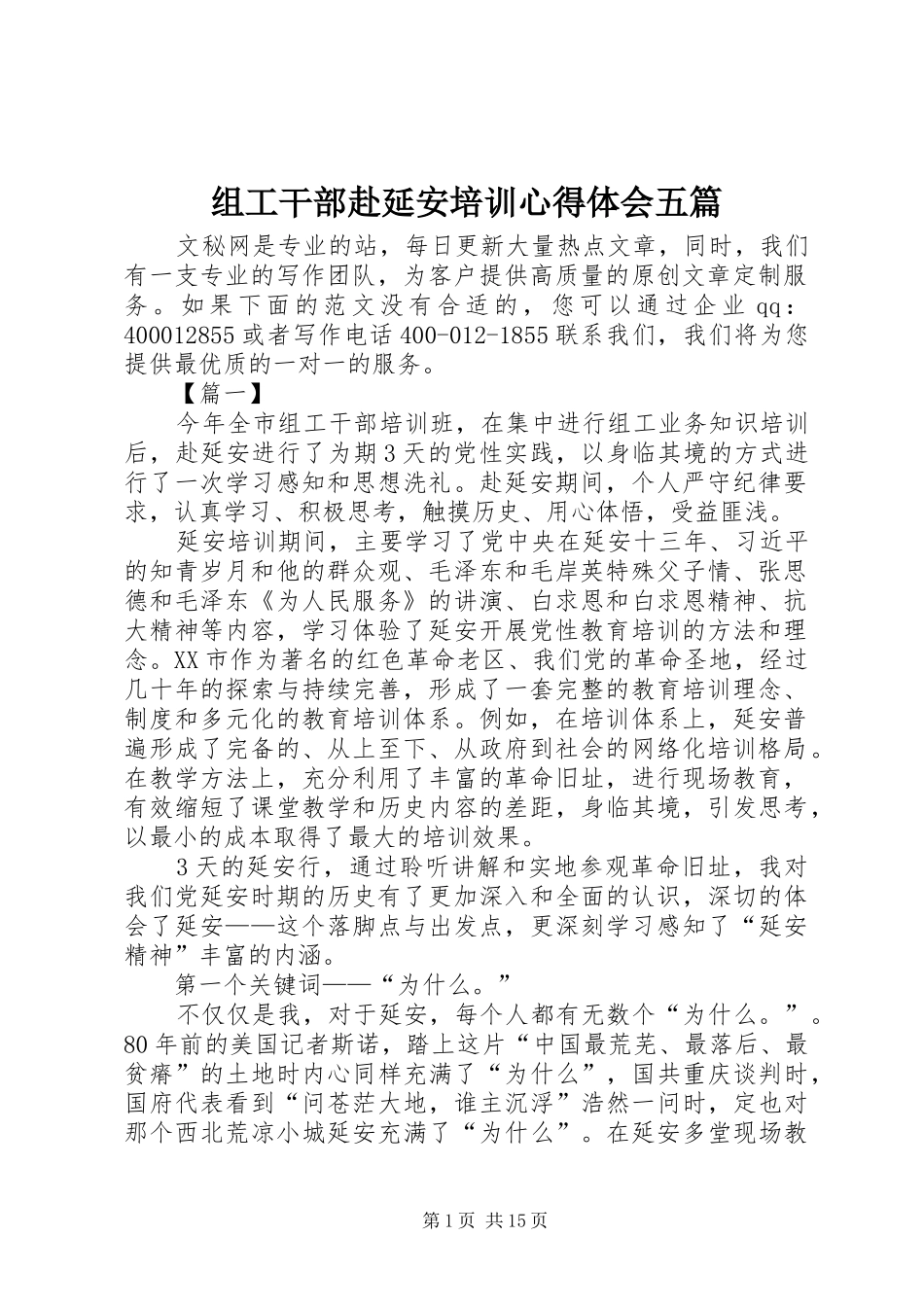 组工干部赴延安培训心得体会五篇_第1页