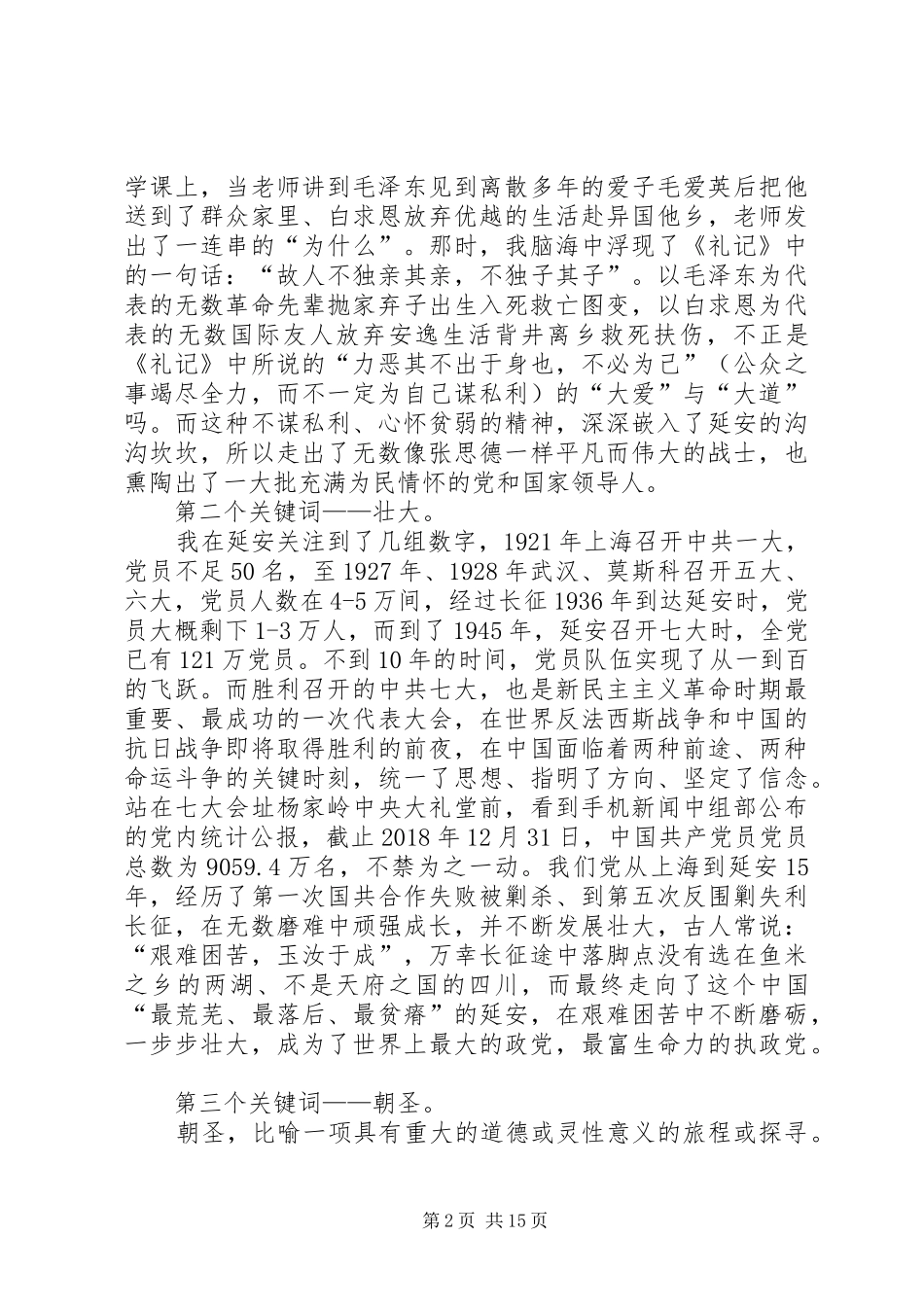 组工干部赴延安培训心得体会五篇_第2页