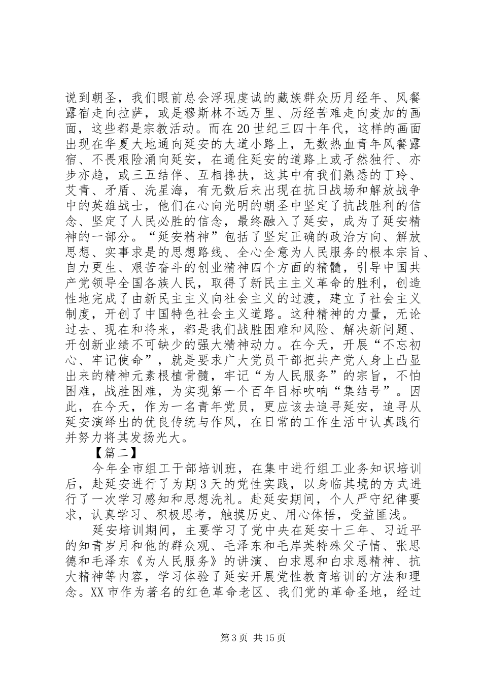组工干部赴延安培训心得体会五篇_第3页