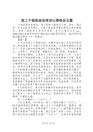 组工干部赴延安培训心得体会五篇
