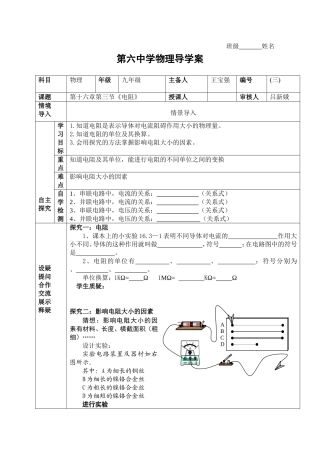 第十六章_第三节_电阻_导学案