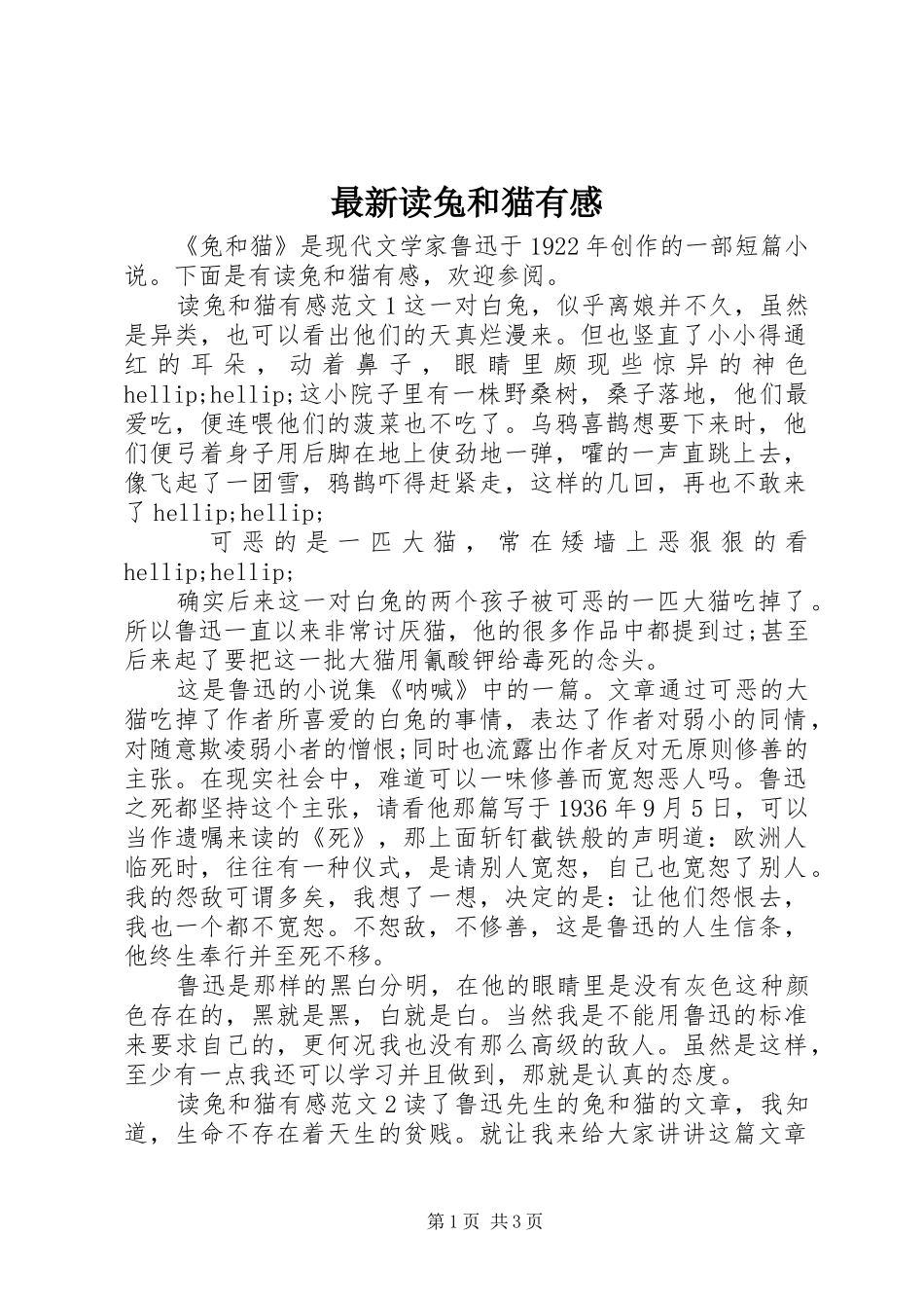 最新读兔和猫有感_第1页