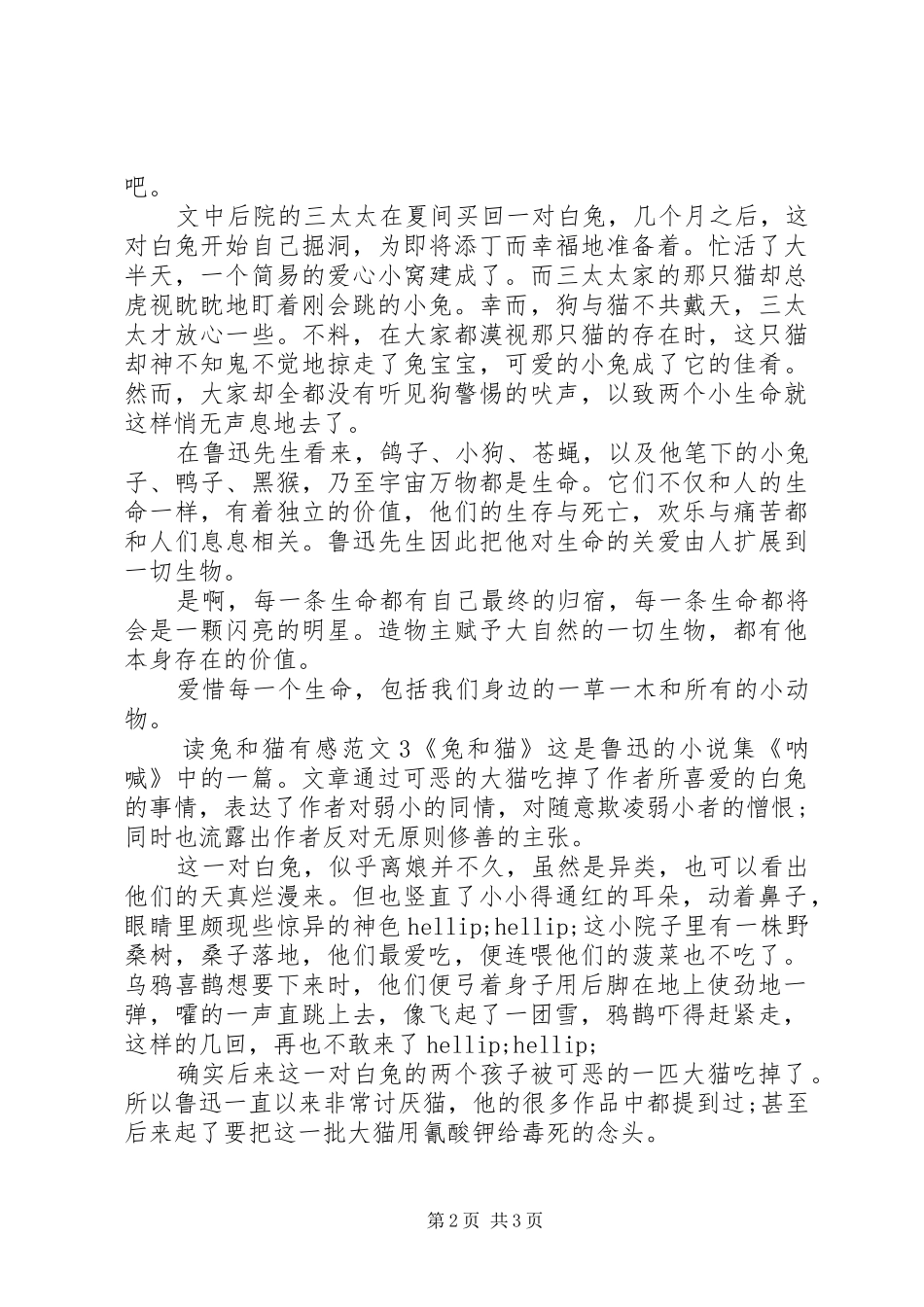 最新读兔和猫有感_第2页
