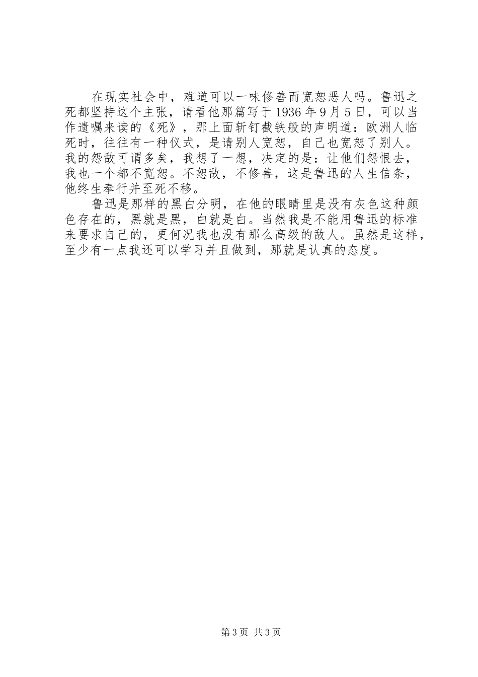 最新读兔和猫有感_第3页
