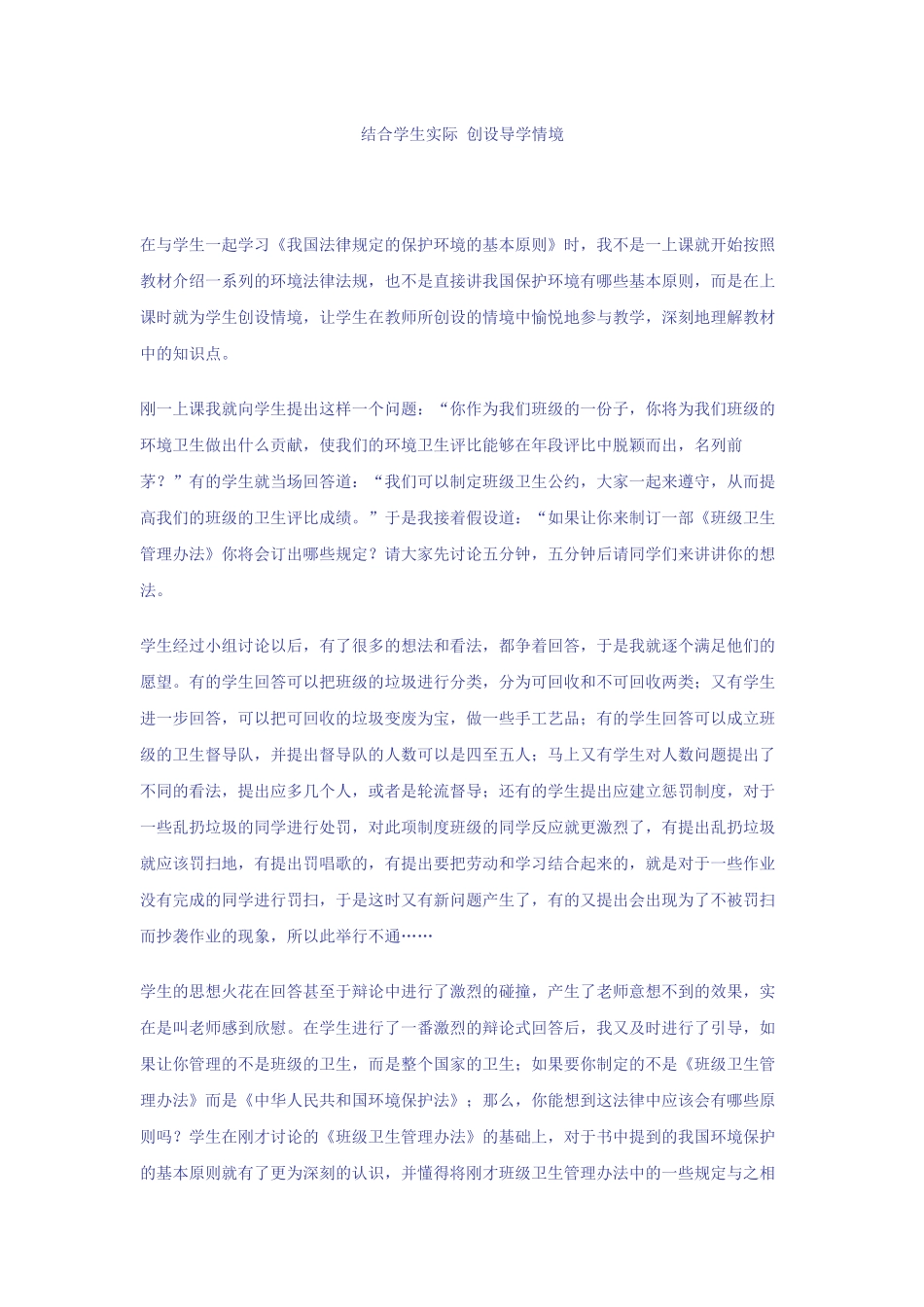 结合学生实际创设导学情1_第1页
