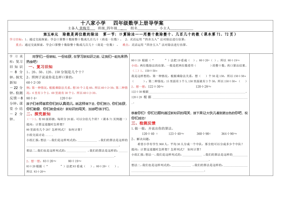 四年级数学上册导学案第六单元，口算除法_第1页