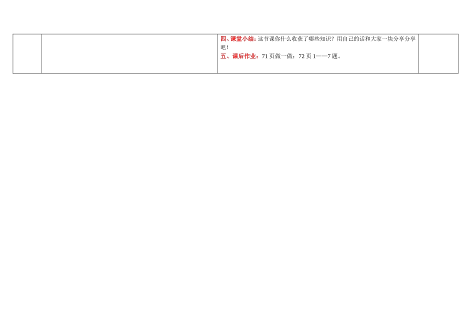 四年级数学上册导学案第六单元，口算除法_第2页