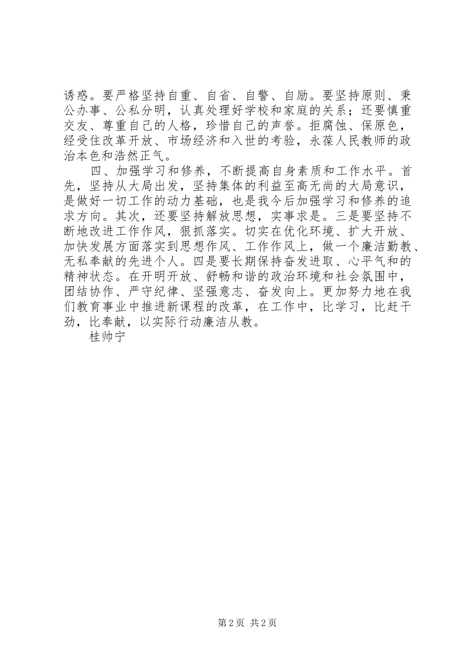 廉洁教育工作心得体会_第2页