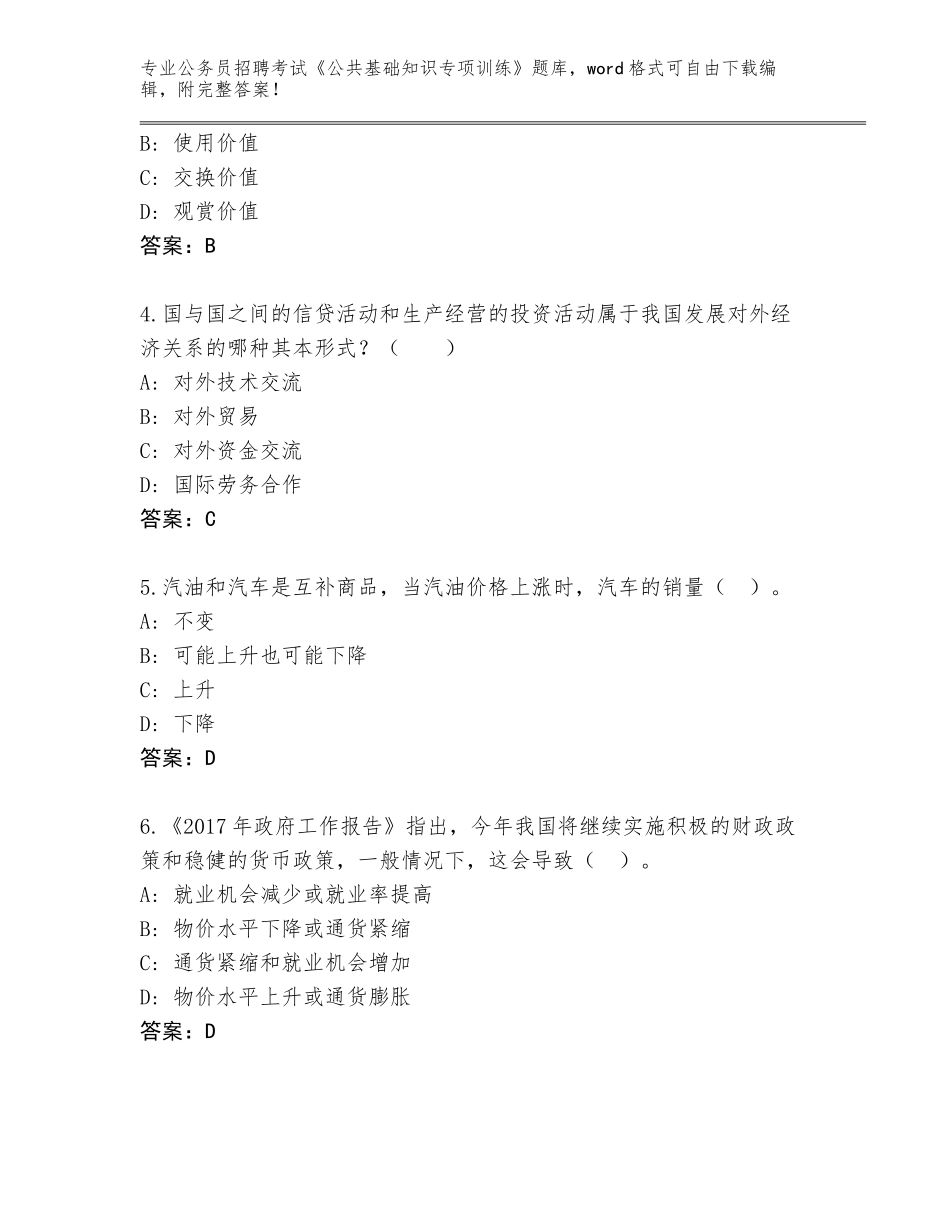 2024年广东省湘桥区公务员招聘考试《公共基础知识专项训练》完整题库及参考答案（实用）_第2页