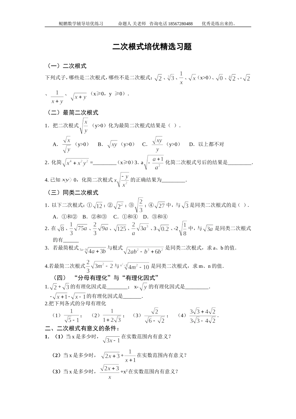 二次根式提高培优_第1页