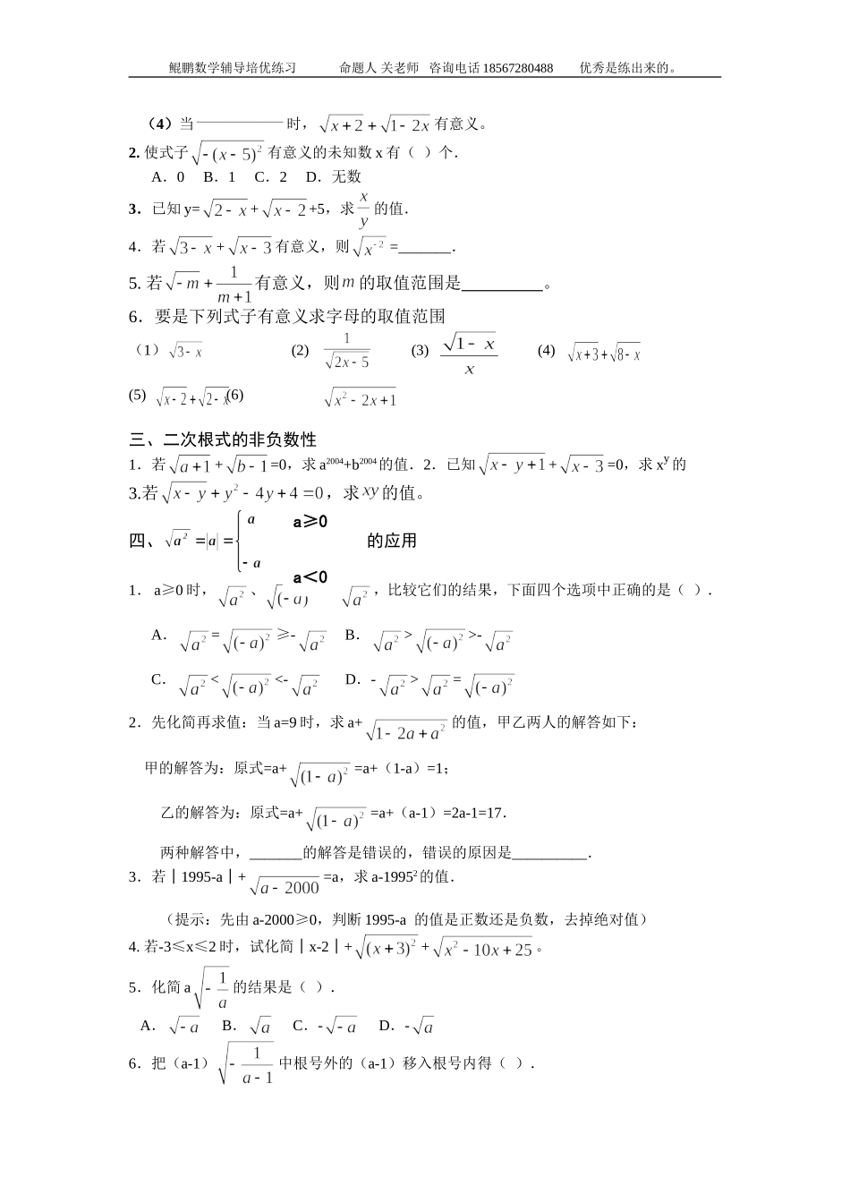 二次根式提高培优_第2页