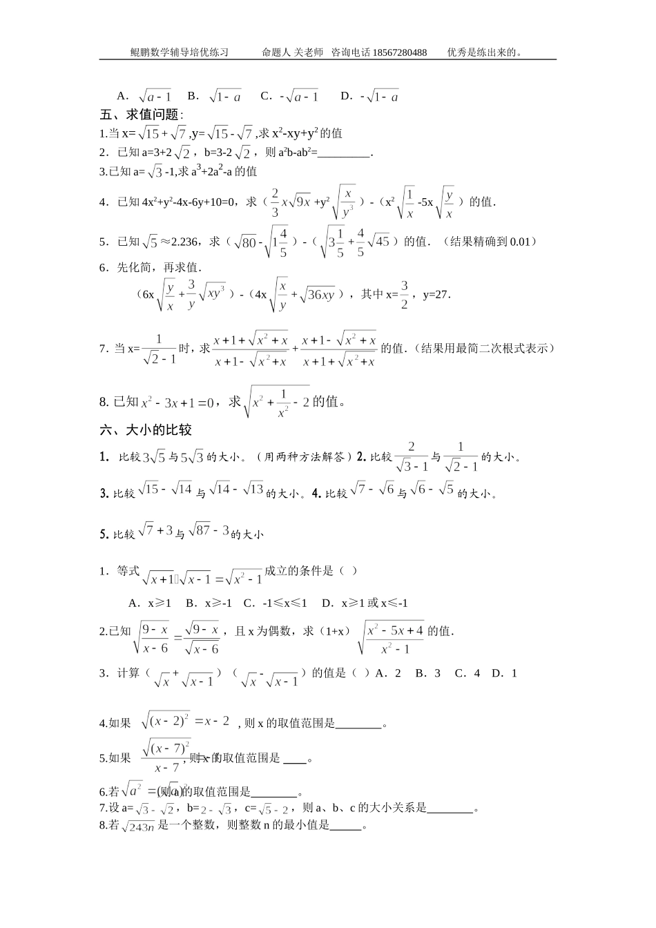 二次根式提高培优_第3页