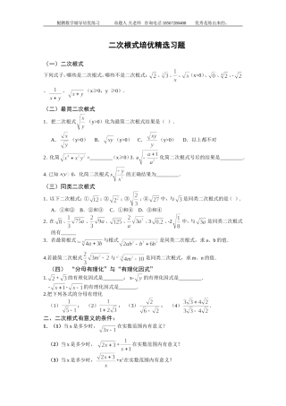 二次根式提高培优