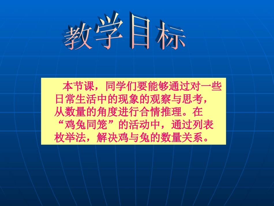 北师大版数学五年级上册《鸡兔同笼》PPT课件之二_第2页
