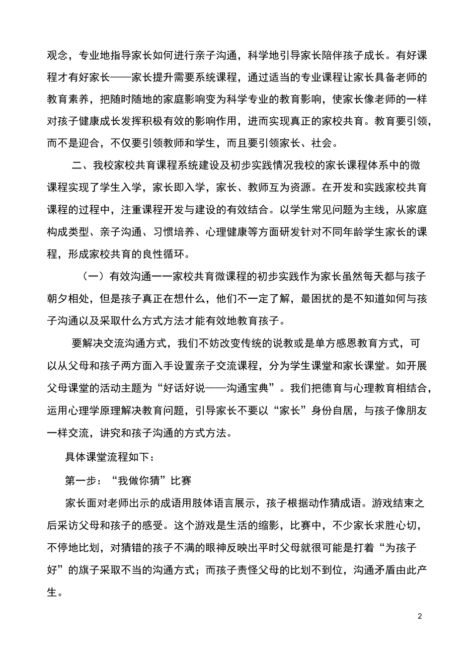 微课程助推家校共育_第2页