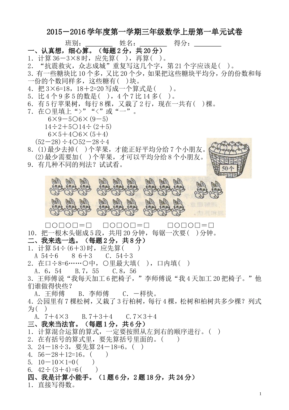 2015-2016最新北师版三年级数学上册第一单元测试卷_第1页