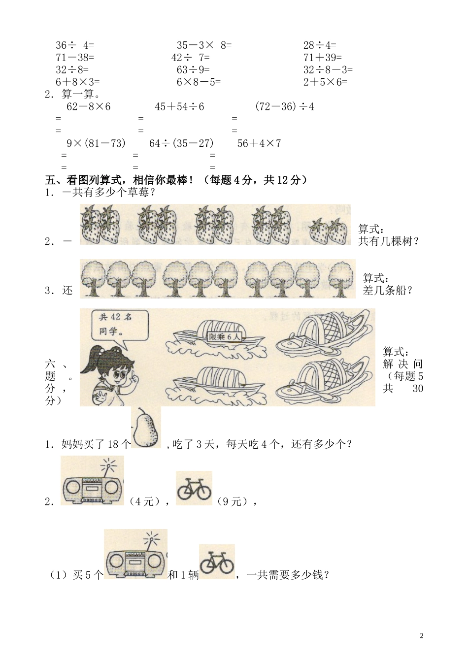 2015-2016最新北师版三年级数学上册第一单元测试卷_第2页
