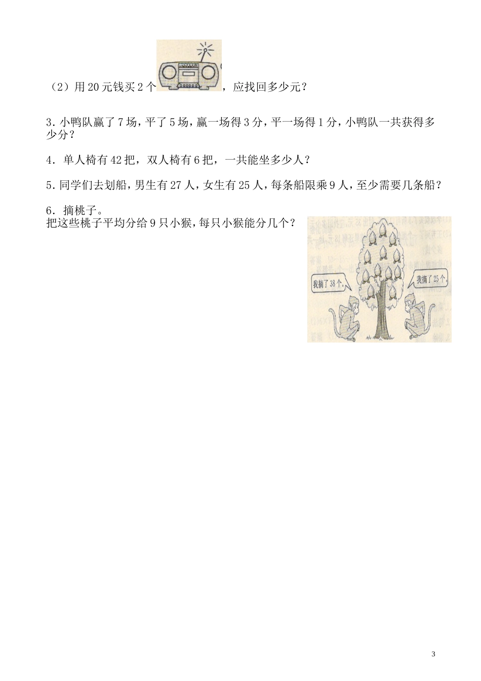 2015-2016最新北师版三年级数学上册第一单元测试卷_第3页