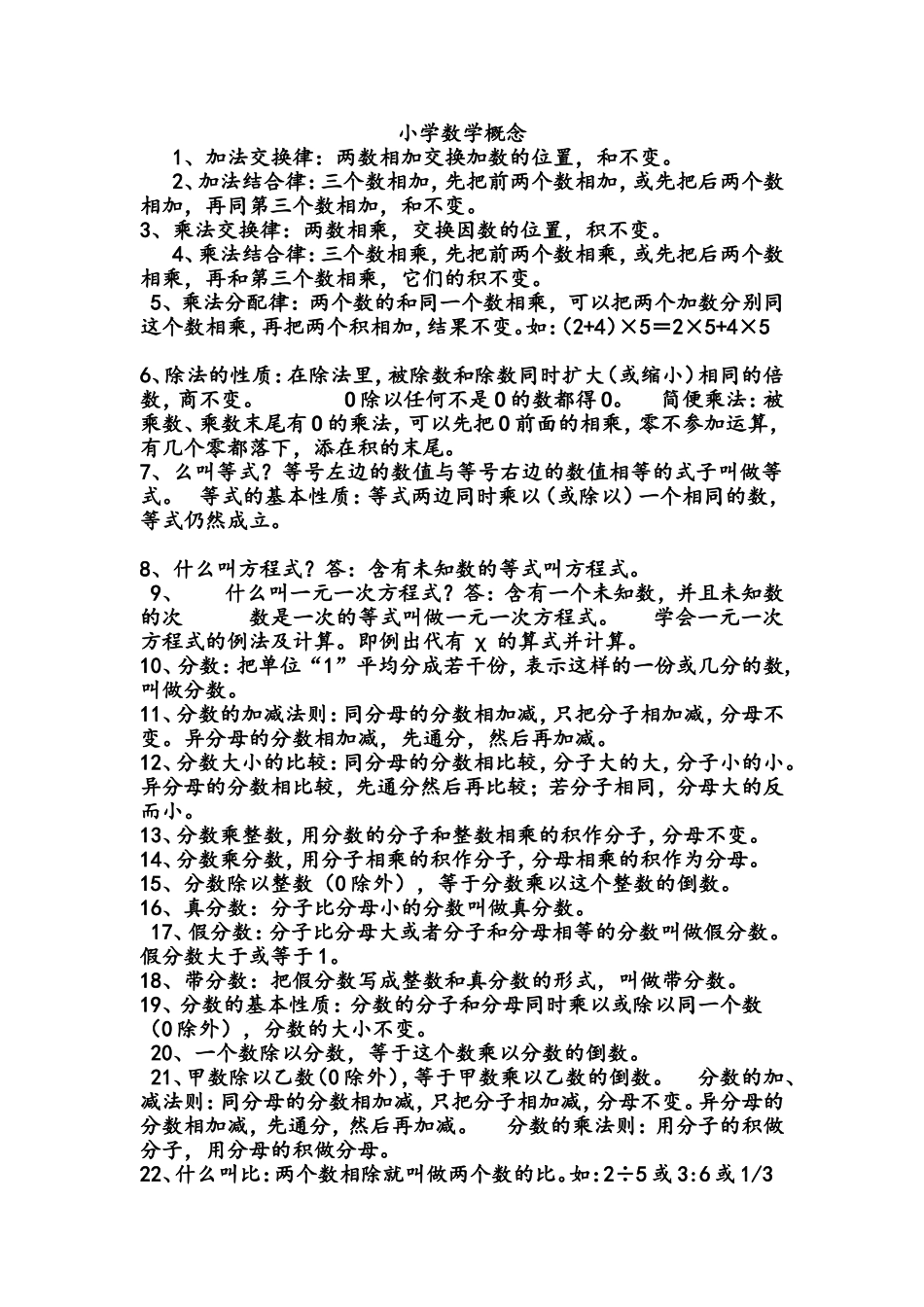 小学数学概念_第1页