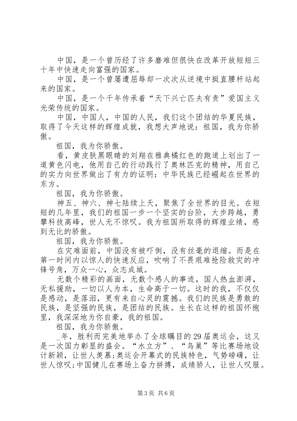 高中生热爱祖国的心得感想多篇合集_第3页