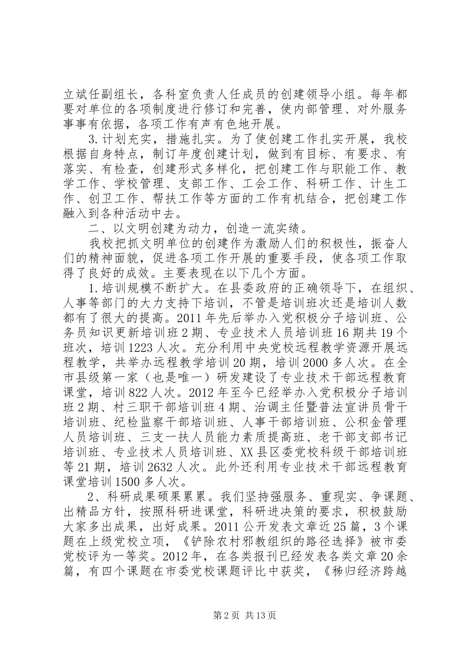 XX年创建文明工作心得体会_第2页