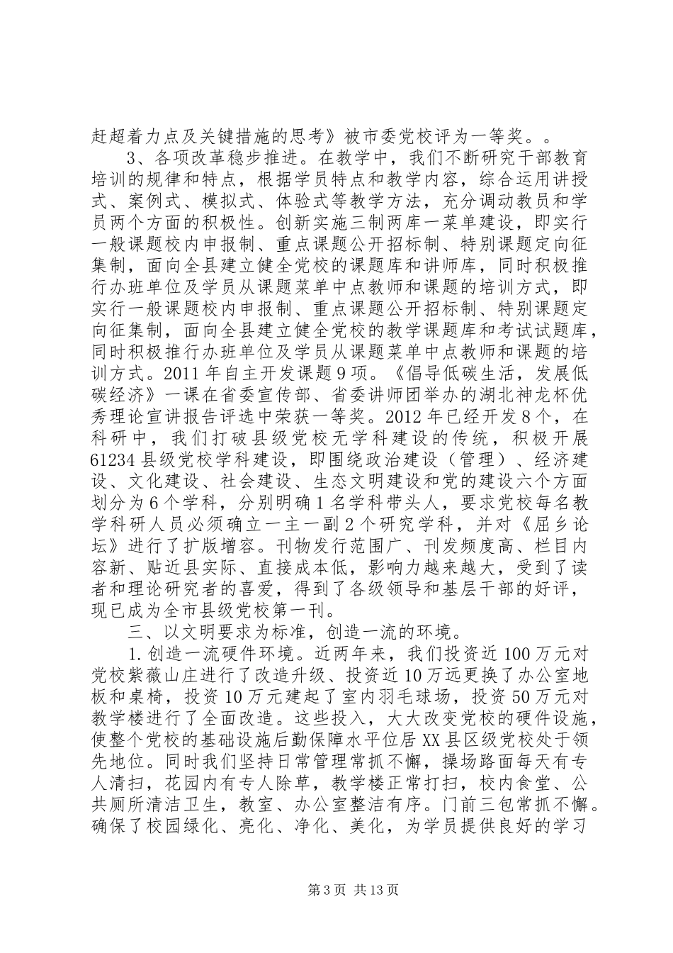 XX年创建文明工作心得体会_第3页